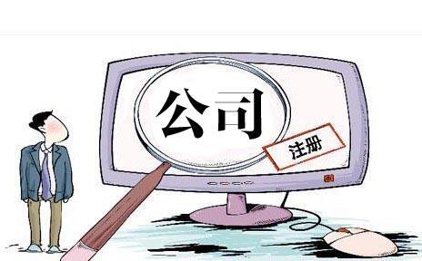 深圳公司注冊的收費標準是怎么樣的
