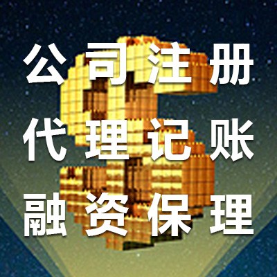深圳工商注冊要求及代理注冊公司的優(yōu)勢！
