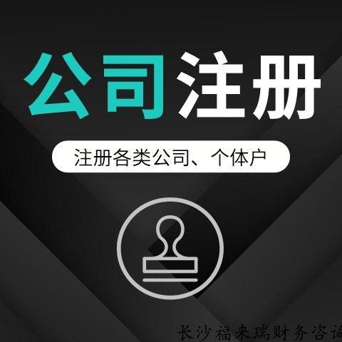 公司注冊(cè)如何為公司去取一個(gè)好名字？