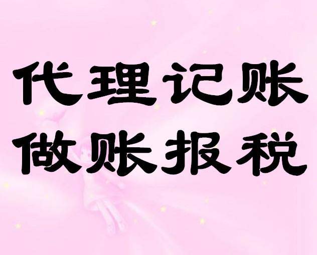 深圳企業(yè)找代理記賬公司好處在哪？