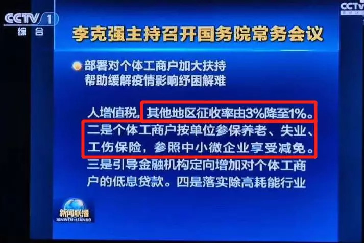 免征湖北境內(nèi)小規(guī)模納稅人增值稅3個(gè)月，其他地區(qū)降至1%