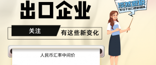 7月起，有這些新變化，出口企業(yè)要關(guān)注?。ê?-7月人民幣匯率中間價(jià)）