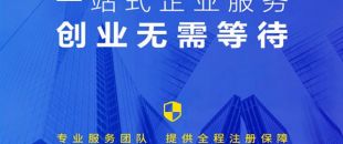 香港公司注冊，最快6小時！