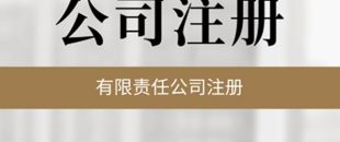 公司必須要開基本賬戶嗎？