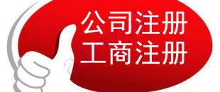 注冊深圳公司，必須要解決的3大重點問題！