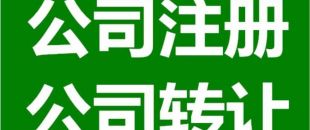 深圳公司注銷為什么是合理的？