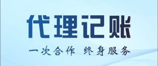 代理記賬公司能不能幫我做零申報(bào)或者少繳稅？