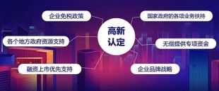 深圳高新企業(yè)怎么認(rèn)定??？高新技術(shù)企業(yè)認(rèn)定條件是什么？