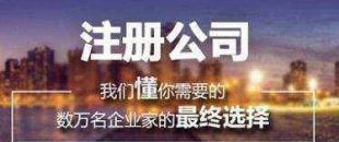 深圳公司注冊不同類型公司區(qū)別在哪？