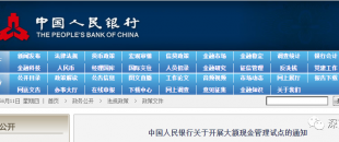 央行緊急通知！2020年7月1日起，私轉(zhuǎn)私、公轉(zhuǎn)私10萬元起將被重點(diǎn)監(jiān)控。