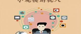 小規(guī)模納稅人是什么意思？