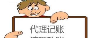 互聯(lián)網(wǎng)代記賬安全嗎？
